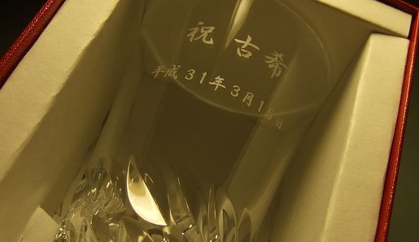 バカラへ名入れ|グラスジャパン古希記念品.jpg
