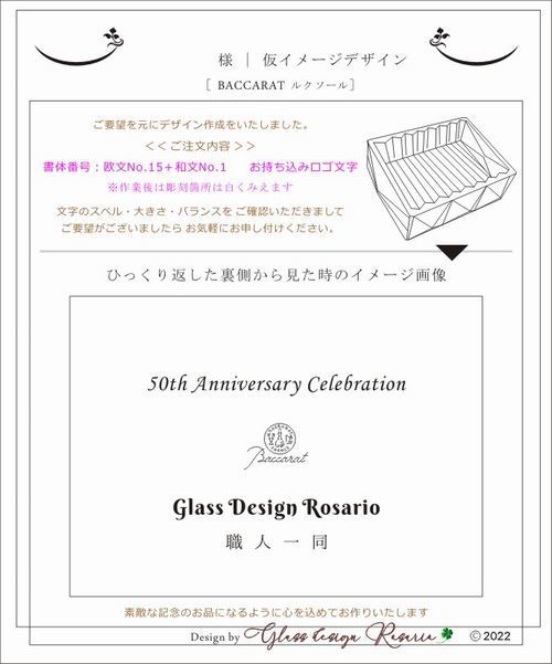 バカラへ名入れ彫刻【仮イメージデザイン】バカラ ルクソールトレイ50周年記念.jpg