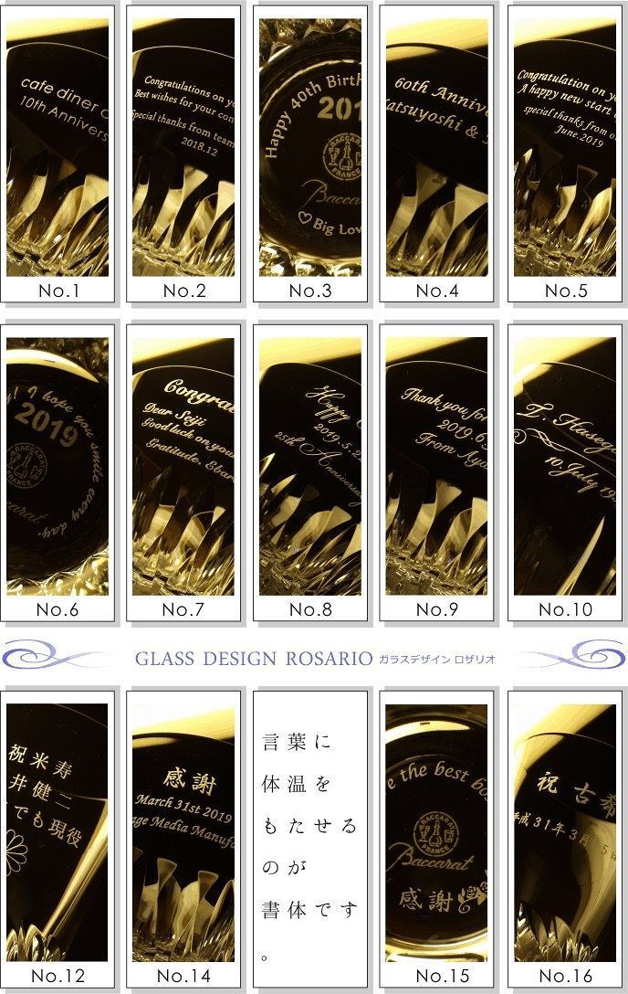 名入れ書体紹介画像(バカラグラス).jpg