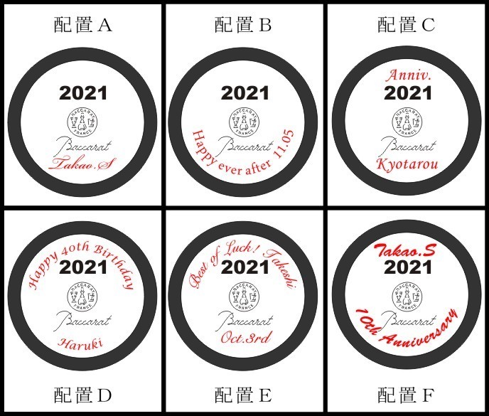 バカラ2021タンブラーへ名入れ|底面彫刻配置図.jpg