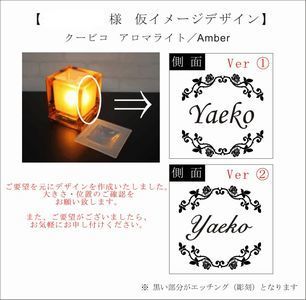 ［仮イメージデザイン］クービコ アロマライト／Amber.jpg