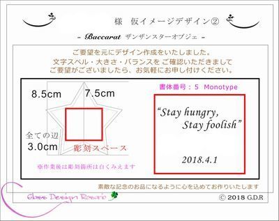 ［仮イメージデザイン②］Baccarat ザンザンスター お祝い文字彫刻.jpg