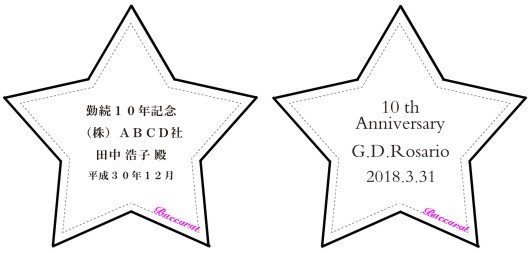 バカラ ザンザンスター 【文字彫刻ご案内画像サンプル】.jpg