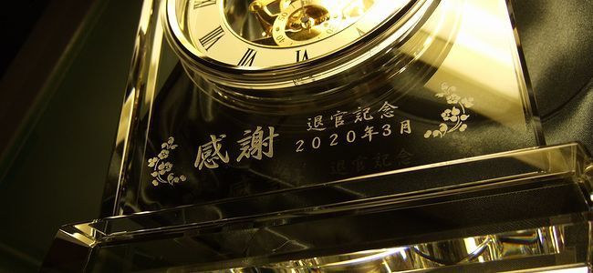 置き時計へ名入れ|ナルミ マルカートスケルトンクロックへご退職祝い記念品.jpg