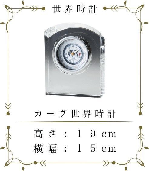 グラスワークスナルミのカーヴ世界時計の写真。名入れ彫刻が施されていない状態で、どんなお祝いや記念日にも対応できる可能性を示唆。見る人が自分の記念やお祝いを想像できる空間