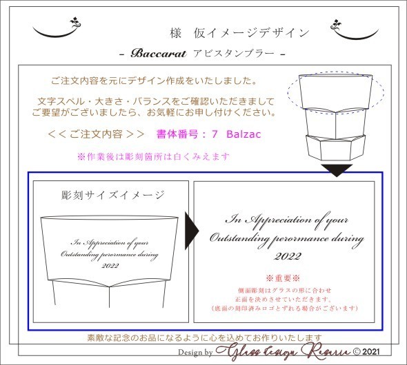 名入れバカラグラス［仮イメージデザイン］Baccarat アビスタンブラー.jpg