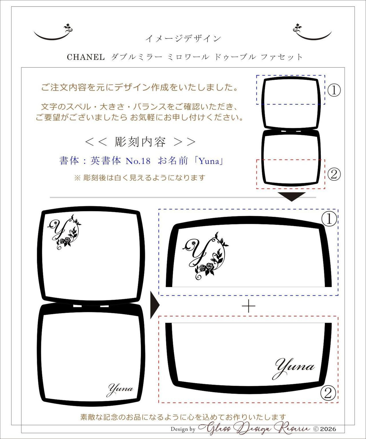 シャネルのコンパクトミラーを開いた際、上部ミラー左上に「Y」、下部ミラーの右下部分に『Yuna』と名入れ彫刻を施す位置を示すイメージ写真。実用性を考慮した、美しく洗練されたレイアウトの解説。