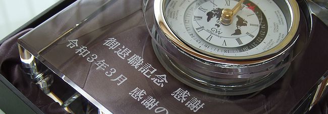 ナルミの置き時計へ名入れ|カーヴクロックのご退職祝い.jpg