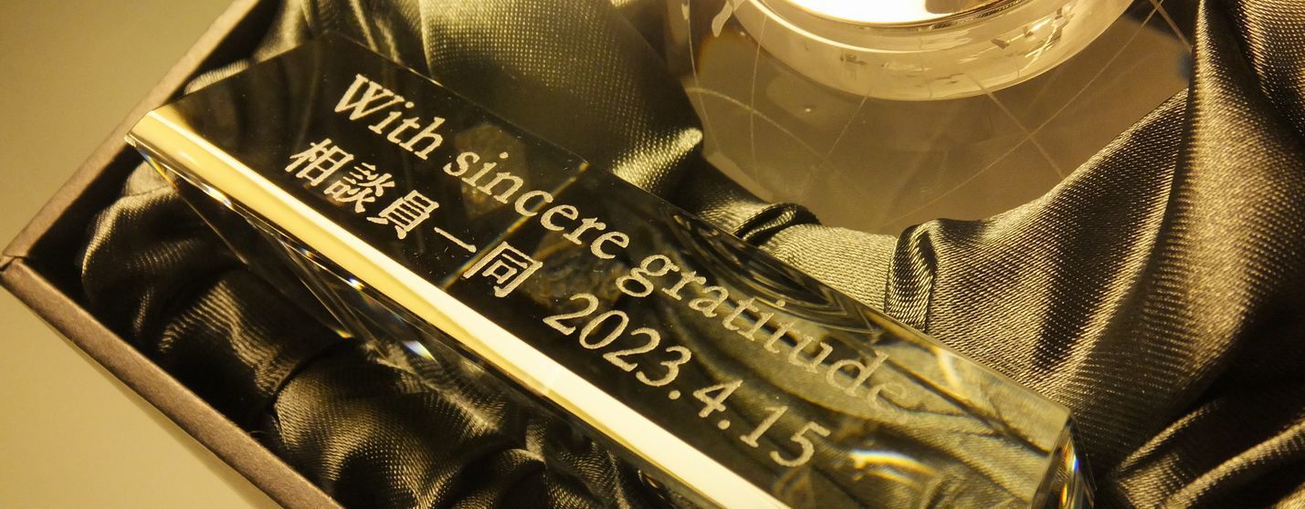 グラスワークスナルミのアースクロックに『with sincere gratitude』と日付を彫刻した、退職祝いの名入れオーダーメイド置き時計