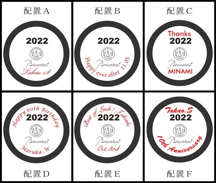 バカラ クリスタ２０２２ 名入れ彫刻配置図.jpg