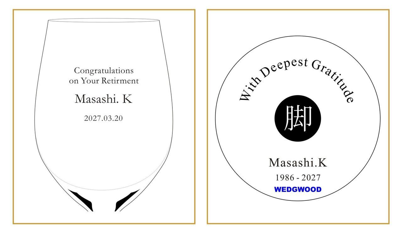 伝統的で格調高いクラシックスタイルの英文フォントで、『Retirement』や感謝の言葉、お名前、在籍期間を名入れ彫刻した2つのグラスのサンプル写真。エレガントなセリフ体や装飾的な筆記体がクリスタルの重厚感と調和し、長年の功績と献身を称える、退職・退任祝いにふさわしい至高のギフトのイメージ。