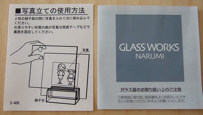 名入れ写真立て|ナルミスワンフォトフレーム 使用方法.jpg