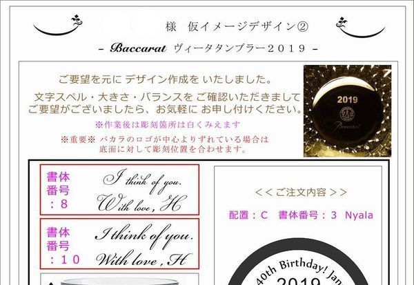 FAQ［仮イメージデザイン］Baccarat ヴィータタンブラー２０１９b.jpg