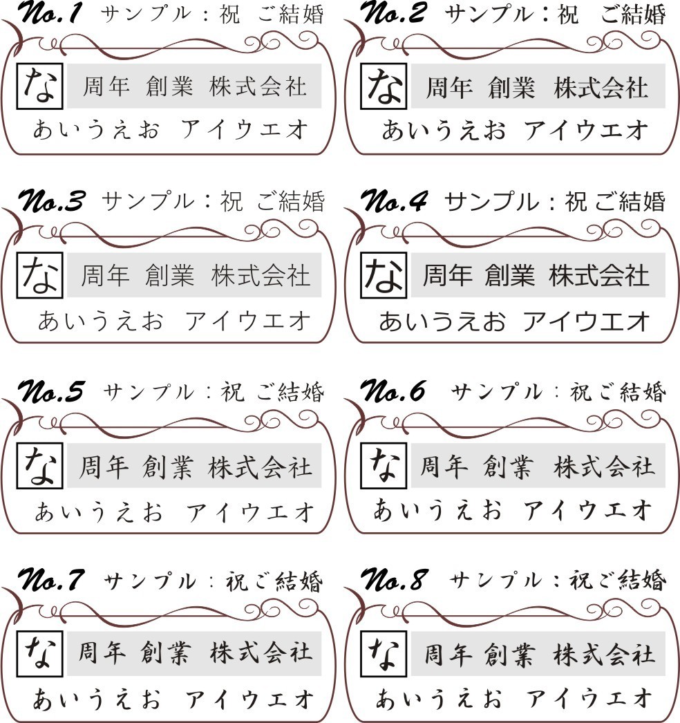 ウエーブボックスに施す名入れ彫刻用の8種類の和文字フォント比較。『祝ご結婚』の文字を使い、明朝体、ゴシック体、楷書、行書など、和風書体の個性や印象を紹介。結婚祝いにぴったりな書体サンプル