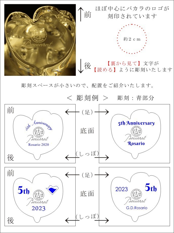 バカラの招き猫へ名入れ【まねき猫の記念品】彫刻配置画像.jpg