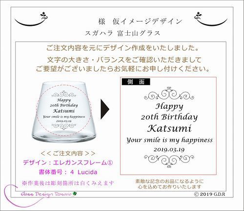 【仮イメージデザイン】富士山グラスへ名入れ ２０歳誕生日プレゼントｂ.jpg