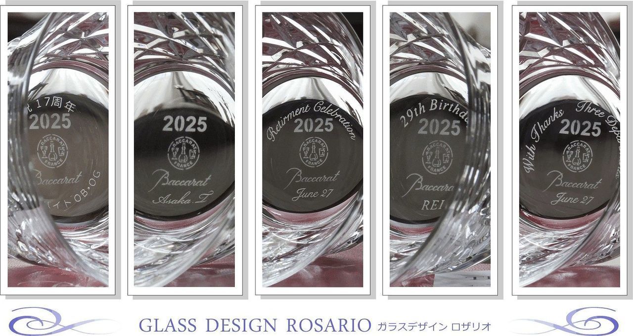 バカラのイヤーグラス、アリアタンブラー2025の底面に周年祝い、誕生日プレゼント、記念日、退職祝いの名入れ彫刻を施したサンプル画像。様々なお祝いに最適なデザインで、実際の完成形を通じてギフトのイメージを膨らませていただけます。