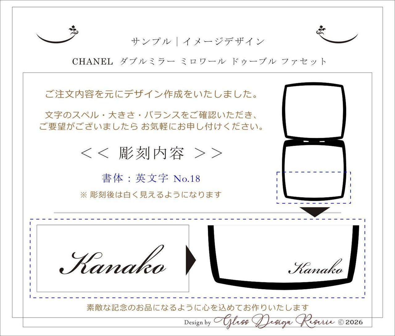 シャネルのミラー下部に『Kanako』と名入れ彫刻を施した完成イメージ写真。ブランドの洗練されたデザインに、お名前の刻印が特別感を添えるパーソナルギフトの仕上がり。