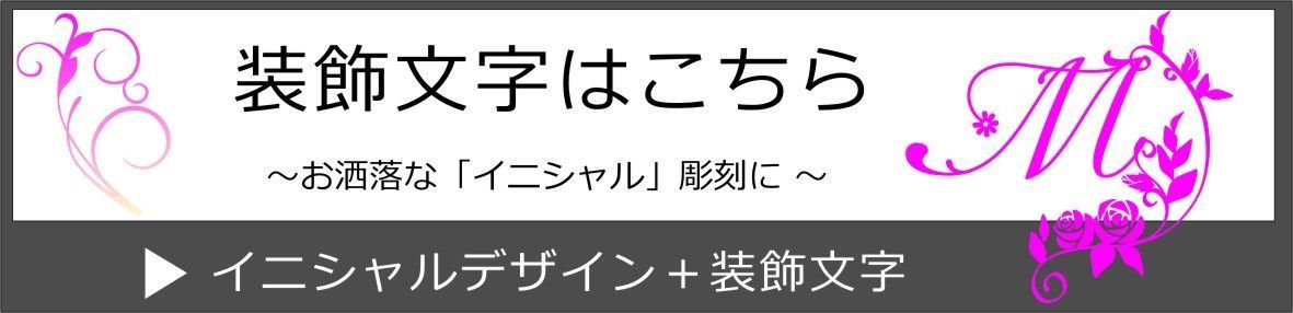 装飾文字HP用デザイン.jpg