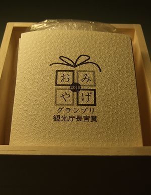 田島硝子　富士山ロックグラスtopおみやげグランプリ.jpg