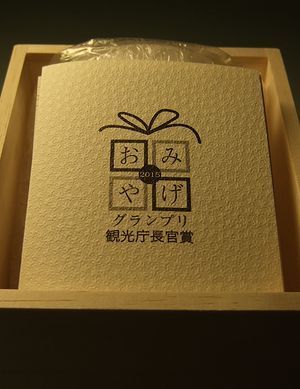 田島硝子 富士山ロックグラスtopおみやげグランプリ.jpg