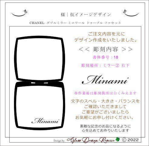 シャネルのコンパクトミラーへ名入れ彫刻の完成イメージ画像。実際の商品に対する文字サイズや配置バランス、使用する書体の雰囲気を事前に確認できるサンプル