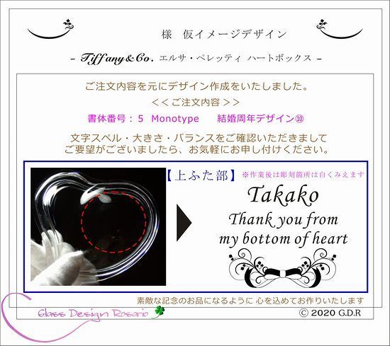 ティファニーのクリスタルハートボックへ名入れ|イメージデザイン画像.jpg