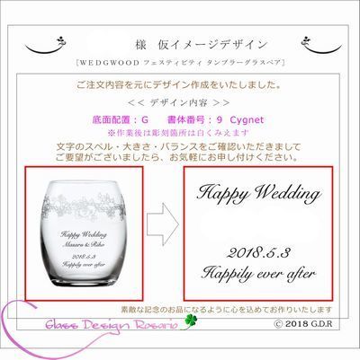 【仮イメージデザイン②】WEDGWOOD フェスティビティ タンブラーグラスペア.jpg