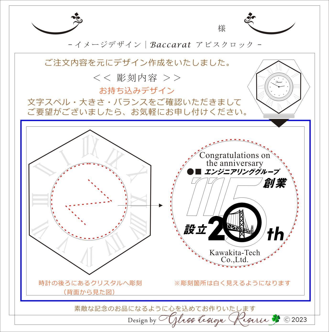 バカラ置き時計へ名入れ［仮イメージデザイン］アビスクロック｜記念品.jpg