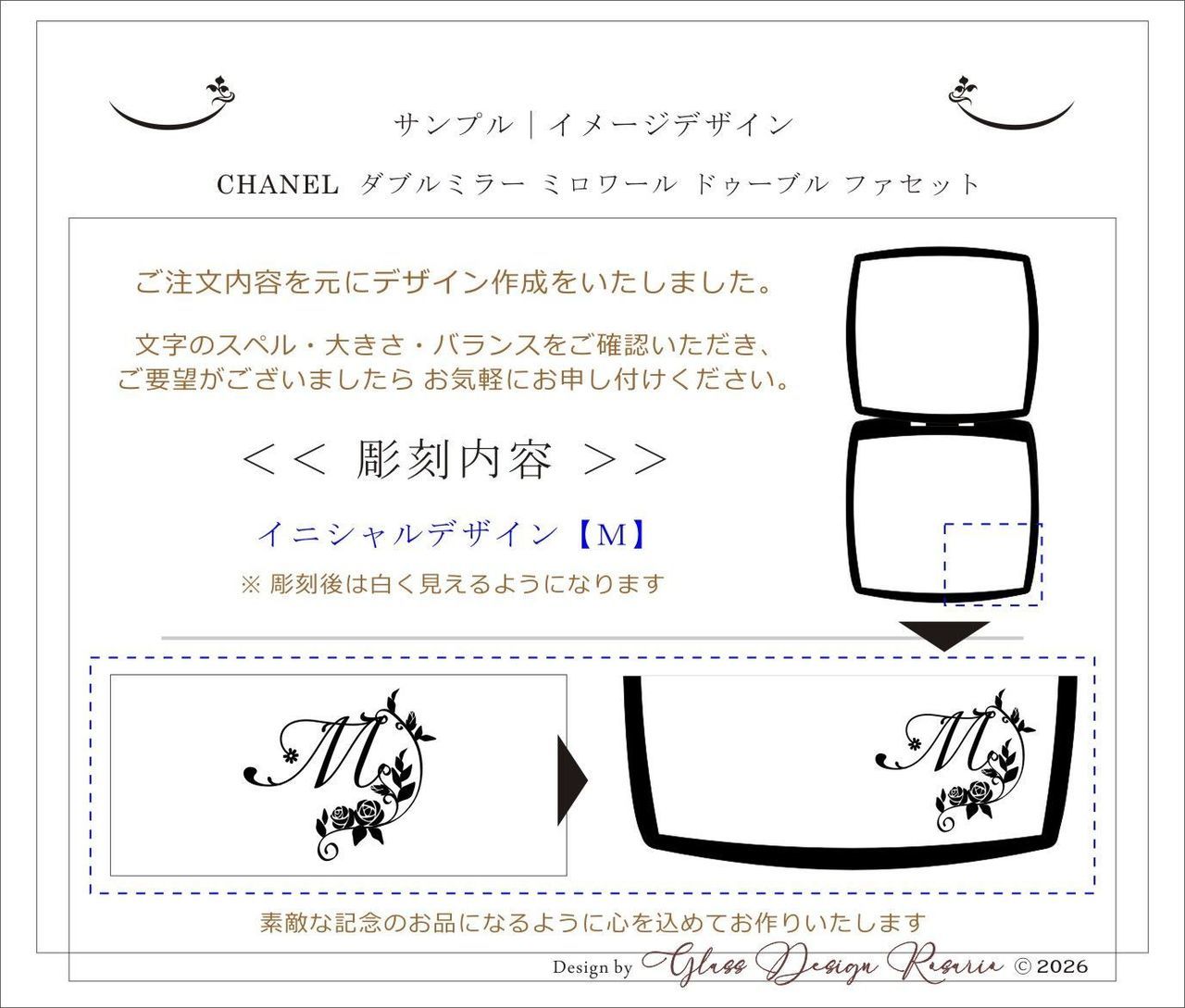 シャネルのコンパクトミラーを開いた際、下部ミラーの右下部分にイニシャル『M』と名入れ彫刻を施す位置を示すイメージ写真。ブランドロゴとのバランスを考慮した、美しく洗練されたレイアウトの解説