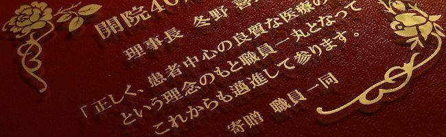 デザインページtop|開院記念.jpg