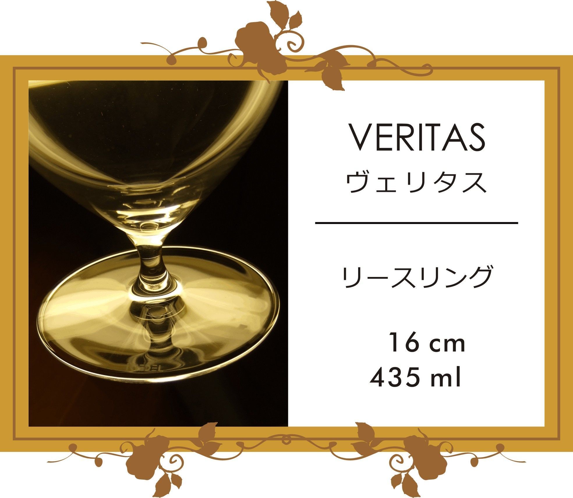 リーデル・ヴェリタスシリーズのビアグラスに名入れ彫刻を施した写真。洗練されたデザインと個別のカスタマイズが魅力的な、特別なビールを楽しむためのグラス