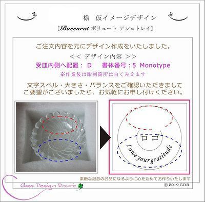 バカラの灰皿へ名入れ ［仮イメージデザイン：Baccarat ボリュート アシュトレイ］.jpg