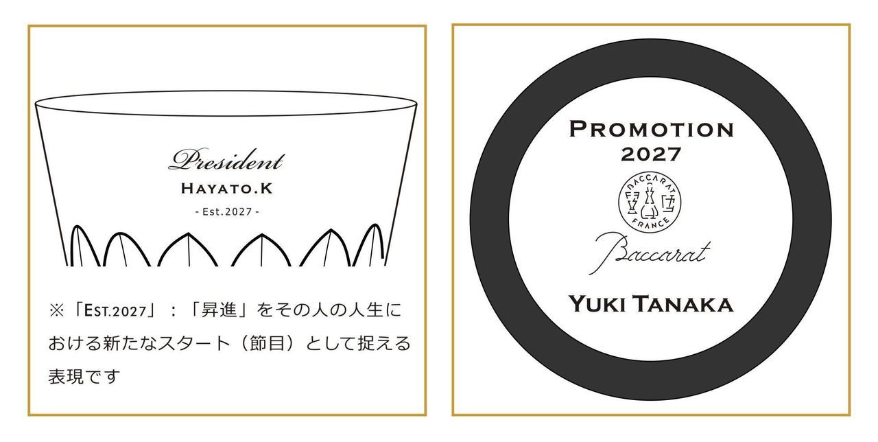 洗練されたミニマルな英文フォントで、お名前、新役職、就任日をシンプルに名入れ彫刻した2つのグラスのサンプル写真。現代的でシャープな書体がクリスタルの透明感を引き立て、新たなリーダーシップへの就任をスマートに祝う、現代的でハイセンスな法人向け昇進・就任祝いのイメージ。