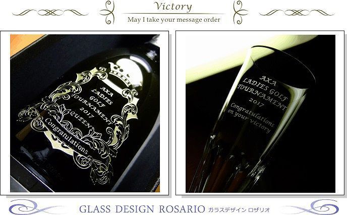 イベント・キャンペーン商品 表彰記念彫刻品 ドンペリボトル バカラシャンパングラス.jpg