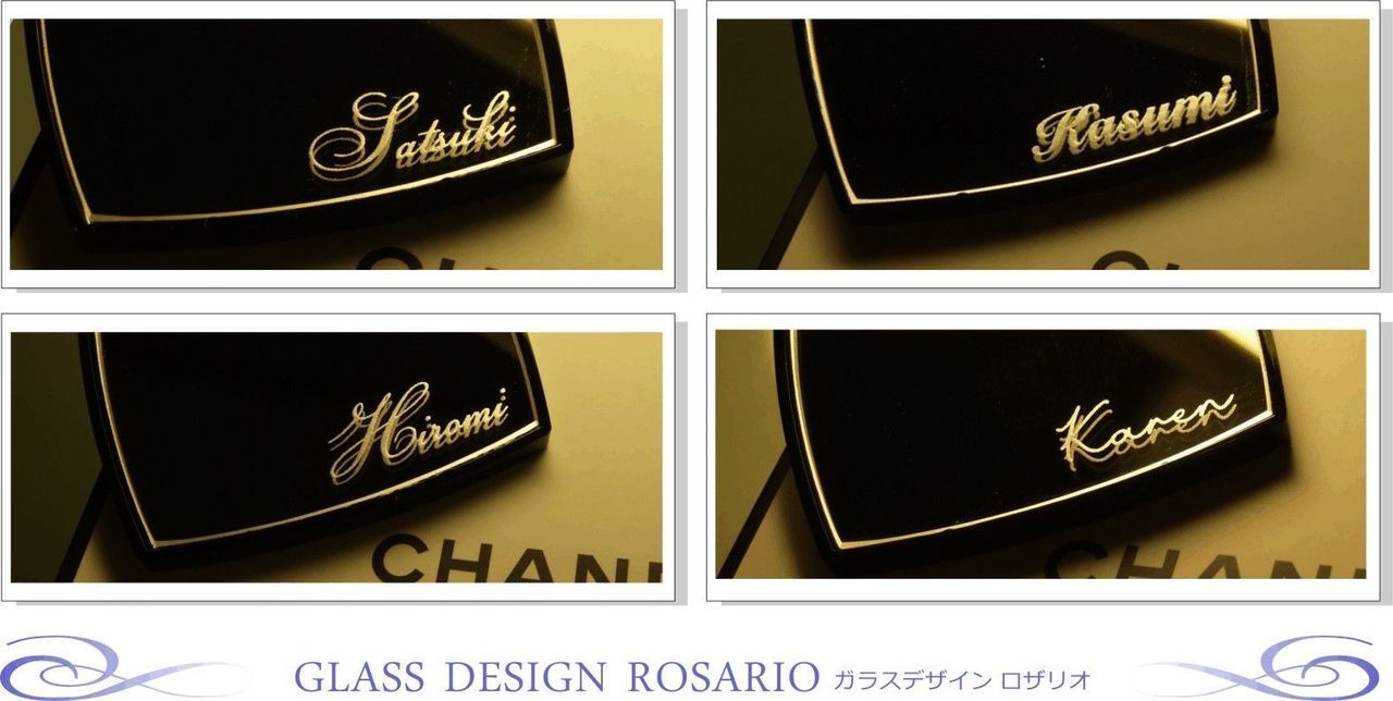 シャネルのミラー下部に、4つの異なる書体でそれぞれ名前が名入れ彫刻された比較写真。スクリプト体やブロック体など、書体ごとの雰囲気の違いがひと目でわかる、オーダーメイドの参考に最適なイメージ。