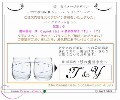 ［仮イメージデザイン］WEDGWOOD トゥー ハーツ タンブラー ペア.jpg