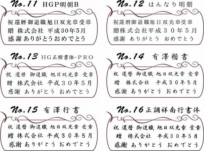 名入れ彫刻 書体２０１８．７ 和語２.jpg