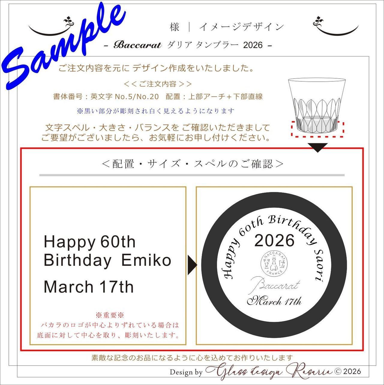 バカラのイヤーグラス、ダリア（Dahlia）タンブラー2026のクリスタルグラスの底面（フット）を捉えた還暦祝い名入れ彫刻のイメージ画像。底面中央には、『Happy 60th Birthday』の文字が筆記体または流麗な書体で、その下に『[名前] March 17th』といった記念日と名前がバランス良く配置されている。透明度の高い底面に施された特別感のある彫刻が、人生の節目を祝う温かい気持ちと長寿への敬意を伝えるパーソナルなギフトの提案。