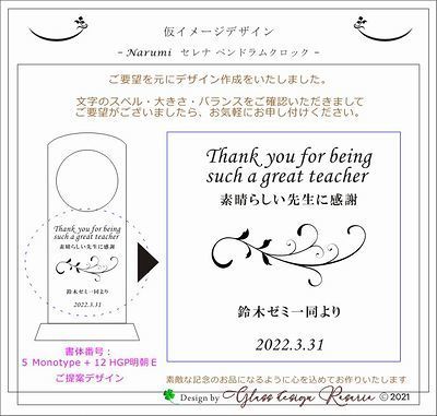 仮イメージデザイン|narumi セレナ ペンドラムクロック.jpg