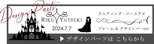 シャネルのコンパクトミラーへご結婚祝い・バースデイ・ご退職祝いなど、シーンに合わせた名入れギフト用のデザインパーツ選択画面。花や装飾バーなどのパーツで名入れ文字を引き立て、誰でも簡単にオリジナルギフトが完成