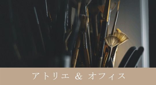 名入れ彫刻を行うアトリエとオフィスの入口写真｜多くの筆や道具が並ぶ様子で丁寧な手仕事と職人のこだわりを表現