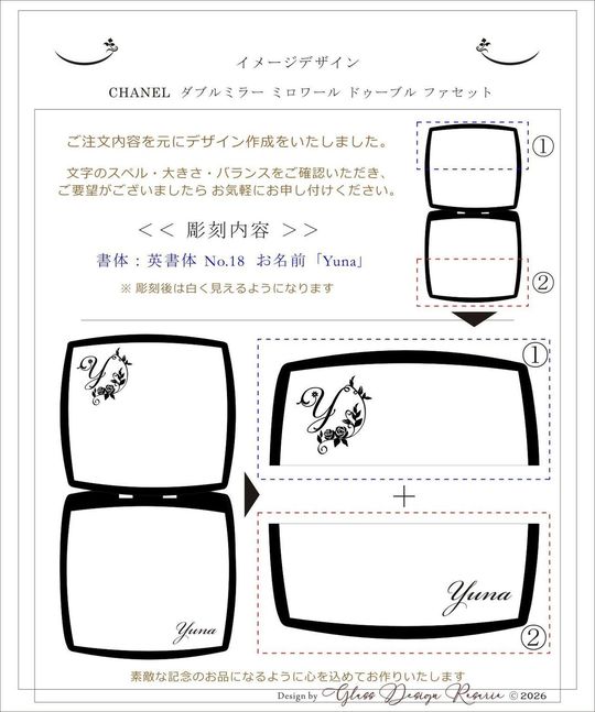 シャネルのコンパクトミラーを開いた際、上部ミラー左上に「Y」、下部ミラーの右下部分に『Yuna』と名入れ彫刻を施す位置を示すイメージ写真。実用性を考慮した、美しく洗練されたレイアウトの解説。