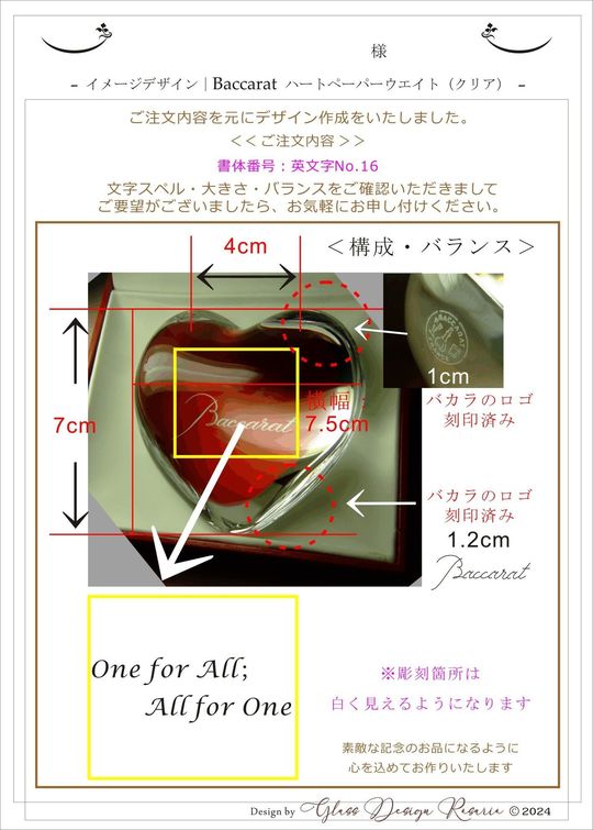 バカラハートペーパーウエイトへ名入れ刻印｜オーダーメイドの記念品