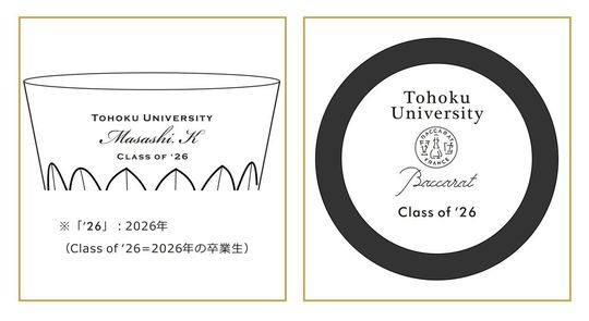 洗練されたミニマルな英文フォントで、『Graduation』や『Class of 2026』、お名前をシンプルに名入れ彫刻した2つのグラスのサンプル写真。現代的でシャープなサンセリフ体や細身の書体が、クリスタルの透明感を引き立て、門出をスマートに祝うスタイリッシュな卒業祝いのイメージ。
