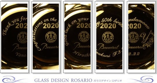 バカラ2020ロックグラスへの名入れ｜ブラーヴァタンブラー2020