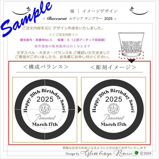 バカラのクリスタルダルマにおける名入れ彫刻の完成イメージ画像。実際の商品に対する文字サイズや配置バランス、使用する書体の雰囲気を事前に確認できるサンプル