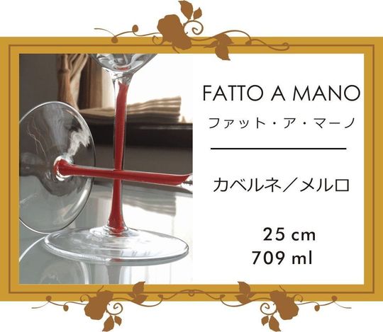 リーデル・ファット・ア・マーノシリーズのカベルネ（メルロ）グラスに名入れ彫刻を施した写真。洗練されたデザインとカスタマイズ可能な彫刻が特徴の、高品質なワインを楽しむための特別なグラス