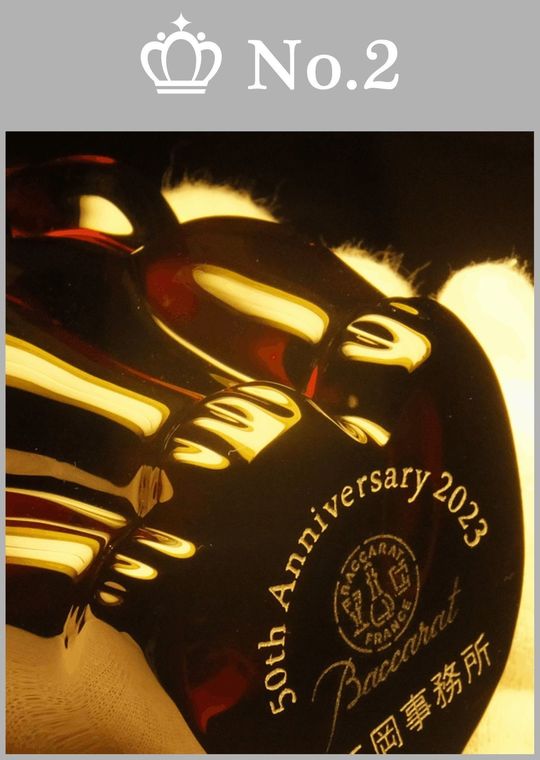 名入れホームギフト人気ランキング２位｜バカラの招き猫の底面に彫刻された「50th anniversary 2023」と法律事務所名｜創立50周年を祝う上質な記念品