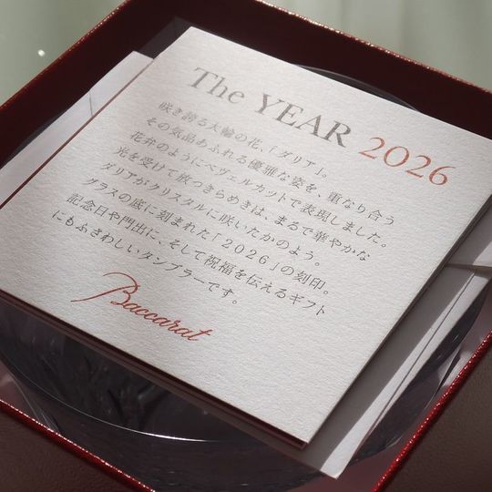 2026年限定】バカラ ダリアタンブラー2026 名入れ彫刻ギフト｜還暦祝い